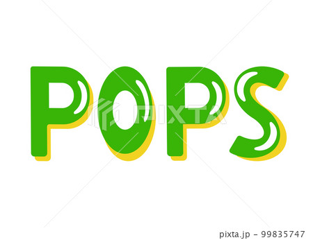 アルファベットで「ポップス」と書かれた立体的な飾り文字のイラスト素材 99835747