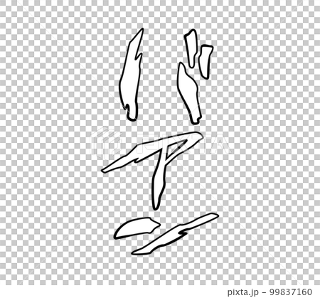[Onomatopoeia] Sound effects and onomatopoeia of Baan that can be used in manga and videos (katakana, onomatopoeia) 99837160
