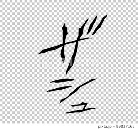 【擬聲詞】Zash的可用於漫畫和電影的音效和擬聲詞(片假名、擬聲詞) 【擬聲詞】Zash的可用於漫畫和電影的音效和擬聲詞(片假名、擬聲詞) 99837165