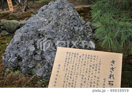 さざれ石 99838959