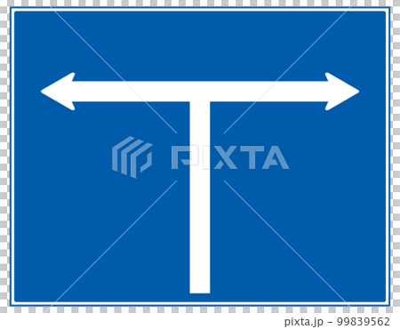 二方向、T字路の道路、交通標識のイラスト 99839562