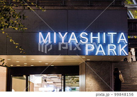 宮下公園 宮下パーク ロゴ 99848156