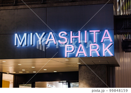 宮下公園 宮下パーク ロゴ 99848159