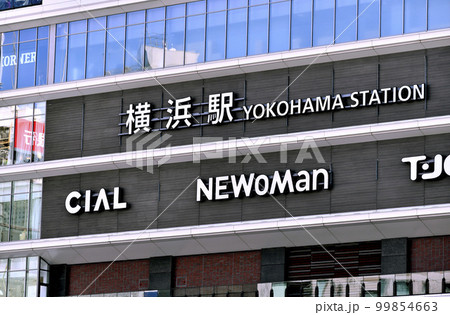 日本の横浜都市景観 横浜駅西口。横浜駅などを望む 日本の横浜都市景観 横浜駅西口。横浜駅などを望む 99854663