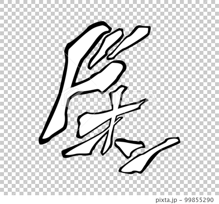 【擬音】漫画や動画に使えるドオンの効果音・擬音語（カタカナ・オノマトペ） 99855290