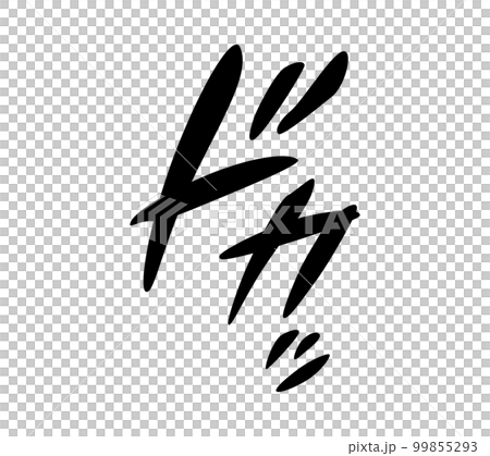 【擬音】漫画や動画に使えるドカッの効果音・擬音語(カタカナ・オノマトペ) 【擬音】漫画や動画に使えるドカッの効果音・擬音語(カタカナ・オノマトペ) 99855293