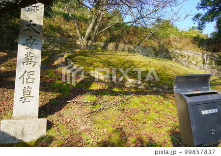 太安万侶の墓（奈良県奈良市） 99857837