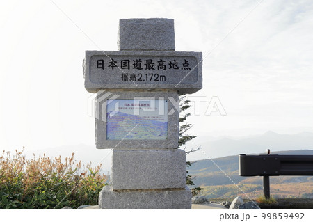 秋の国道最高地点(群馬県 吾妻郡 渋峠) 秋の国道最高地点(群馬県 吾妻郡 渋峠) 99859492