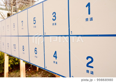 ポスターが貼られてない選挙掲示板　　01 99868980