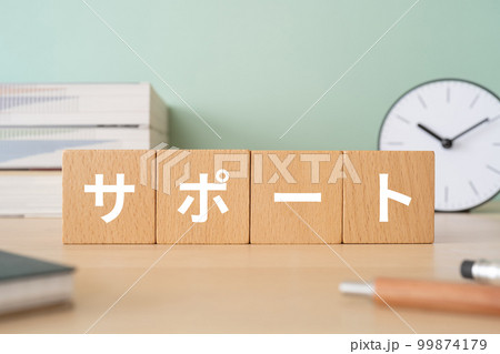 サポートと書かれたブロックが置かれたデスク 99874179
