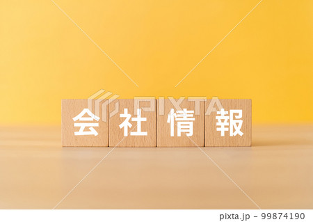 会社情報と書かれたブロック 会社情報と書かれたブロック 99874190
