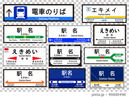 各種車站的招牌集 各種車站的招牌集 99880496