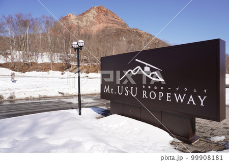 昭和新山と有珠山ロープウエイの看板 昭和新山と有珠山ロープウエイの看板 99908181