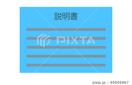 説明書（横型・正面・日本語・書類・水色・1枚） 99909967