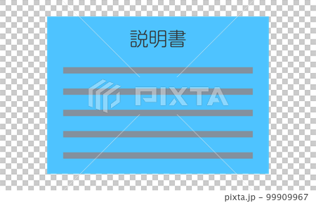 説明書（横型・正面・日本語・書類・水色・1枚） 99909967
