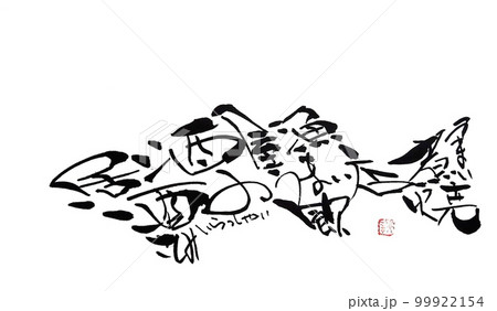 魚文字 99922154