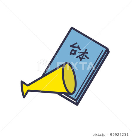 台本とメガホン シンプルイラスト 台本とメガホン シンプルイラスト 99922251
