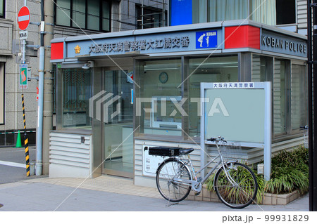 大阪府天満警察署　大江橋交番 99931829