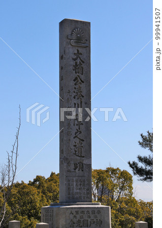 大楠公湊川陣之遺蹟　記念碑　神戸市兵庫区会下山公園 99941507