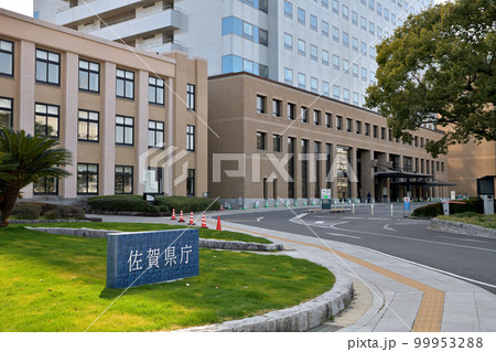 佐賀市 佐賀県庁 佐賀市 佐賀県庁 99953288