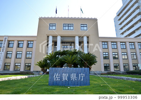 佐賀市 佐賀県庁 佐賀市 佐賀県庁 99953306