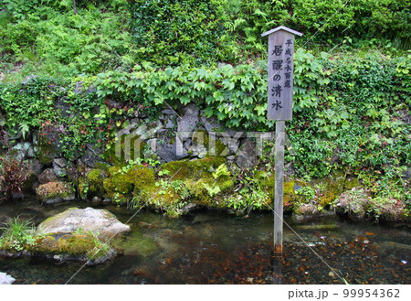 滋賀県米原市の「居醒の清水」 滋賀県米原市の「居醒の清水」 99954362