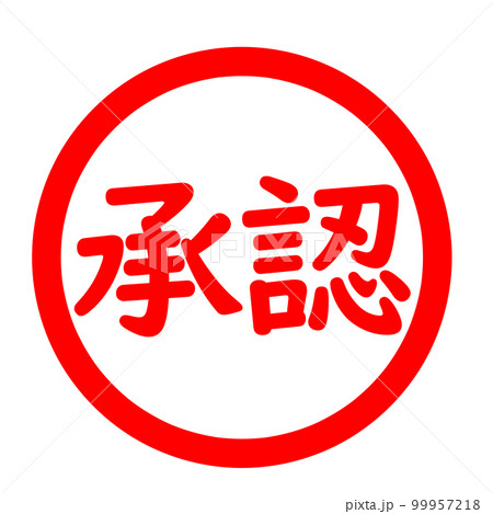 上司承認 – 承認のお願い 上司 – PJCJZY