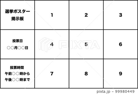 選挙ポスター掲示板 99980449