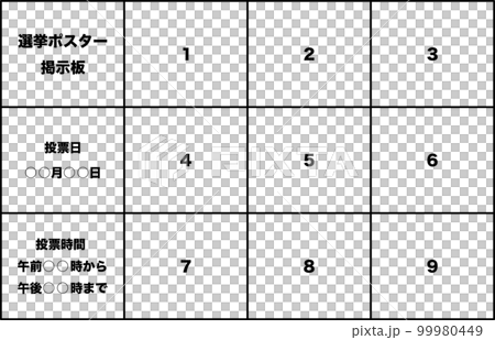 選挙ポスター掲示板 99980449