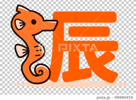 Cute seahorse and kanji dragon Cute seahorse and kanji dragon 99990459