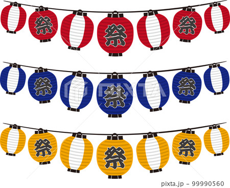 ちょうちん　横並び　3色セット 99990560