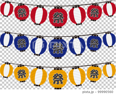 ちょうちん　横並び　3色セット 99990560