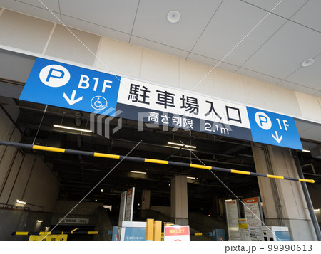 駐車場の入り口 駐車場の入り口 99990613