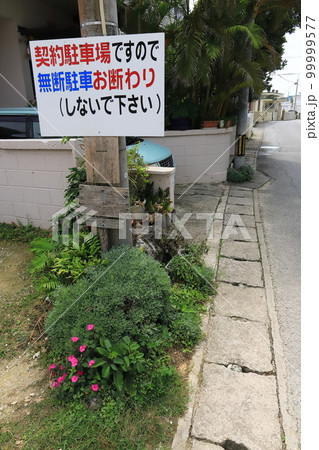 沖縄　宮古島市　伊良部島佐良浜集落 99999577