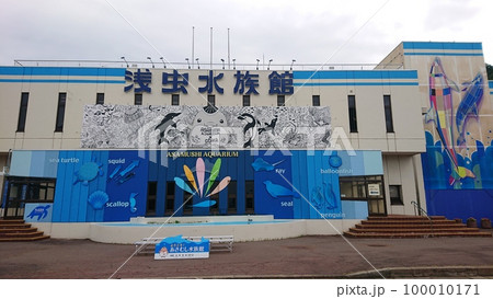 浅虫水族館 浅虫水族館 100010171
