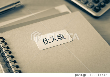 仕入帳などの帳簿 経理処理 仕入帳などの帳簿 経理処理 100014342