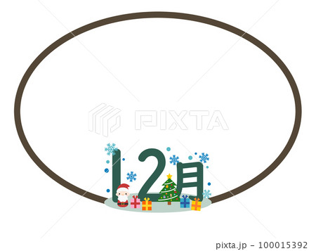 12月な丸いフレーム 12月な丸いフレーム 100015392