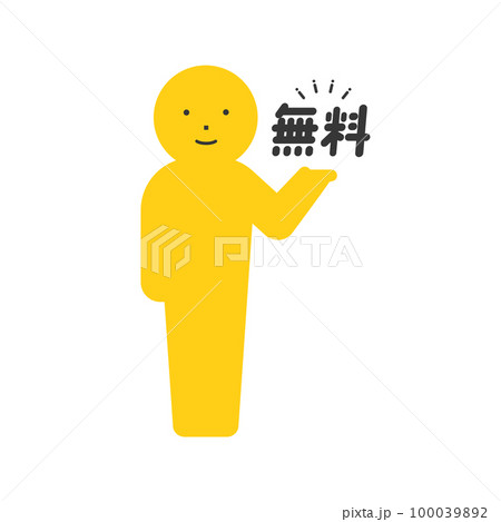 無料の文字を持って笑顔立っている人のアイコン･ピクトグラム - タダ･0円のイメージ 100039892