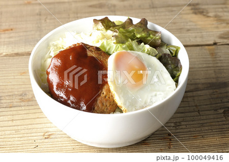 目玉焼き、ハンバーグ、サニーレタス、ロコモコ丼 100049416