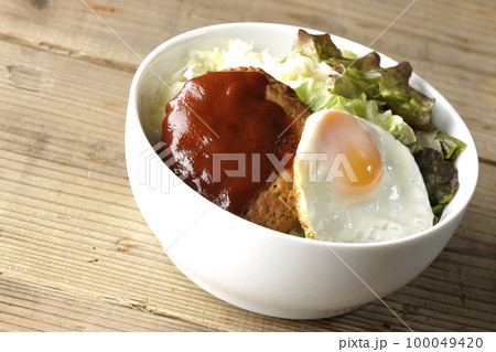 目玉焼き、ハンバーグ、サニーレタス、ロコモコ丼 目玉焼き、ハンバーグ、サニーレタス、ロコモコ丼 100049420