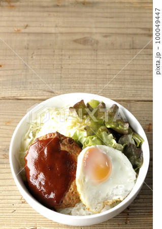 目玉焼き、ハンバーグ、サニーレタス、ロコモコ丼を俯瞰で撮影 目玉焼き、ハンバーグ、サニーレタス、ロコモコ丼を俯瞰で撮影 100049447