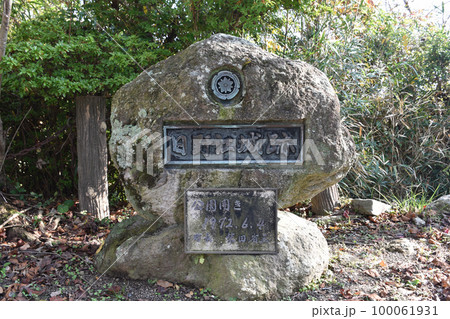 日野江城　本丸に建つ石碑 100061931