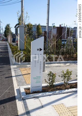 埼玉県草加市の草加市立松原児童青少年交流センター付近の風景 100064605