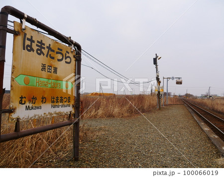 JR日高本線 浜田浦駅 100066019