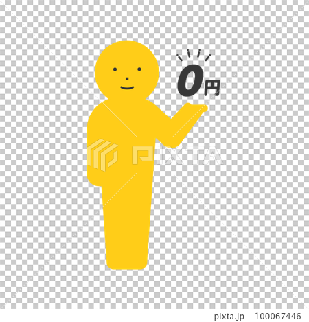 持有 0 日元字符的微笑人的圖標/象形圖 - 免費圖片 持有 0 日元字符的微笑人的圖標/象形圖 - 免費圖片 100067446