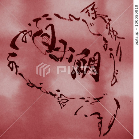 鯛形文字お誕生日カード 100080919