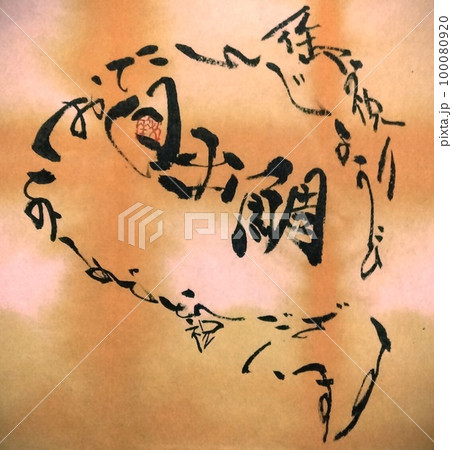 鯛形文字お誕生日カード 100080920