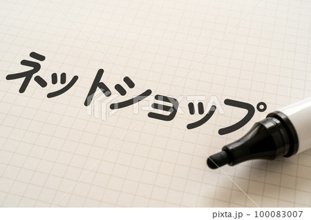 ネットショップと書かれたノートとマーカー materials digitalstage