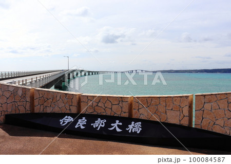 伊良部大橋のクリアランスと伊良部島(宮古島側からの景色) 伊良部大橋のクリアランスと伊良部島(宮古島側からの景色) 100084587