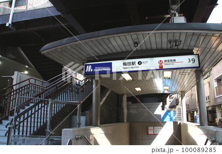 大阪メトロ梅田駅 100089285